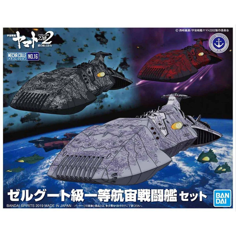 Bandai MECHA COLLECTION ZOELLUGUTCLASS 1ST CLASS ASTRO COMBAT VESSEL SET 1 Bandai MECHA COLLECTION ZOELLUGUTCLASS 1ST CLASS ASTRO COMBAT VESSEL SET